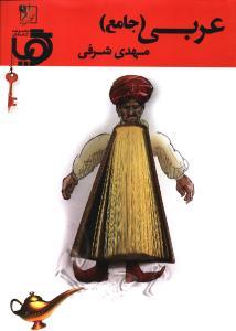 عکس تخته سیاه عربی