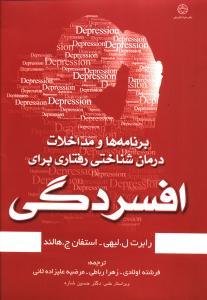 عکس برنامه‌ها و مداخلات درمان شناختی رفتاری برای افسردگی