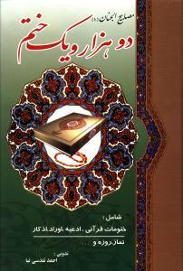 عکس دو هزار و یک ختم