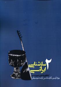 عکس ساز شناسی ایرانی