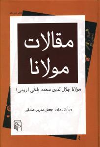 عکس مقالات مولانا