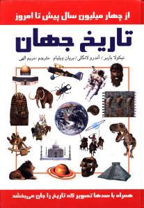 عکس تاریخ جهان (گالینگور)