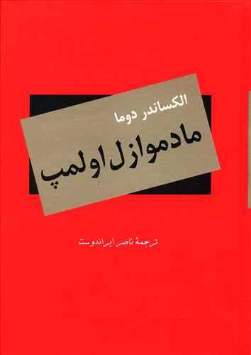 عکس مادموازل اولمپ (رقعی)