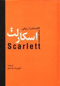عکس اسکارلت (گالینگور)