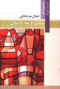 عکس بیست و سه داستان
