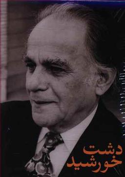 عکس پک ۳ جلدی فریدون مشیری