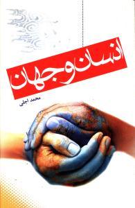 عکس انسان و جهان