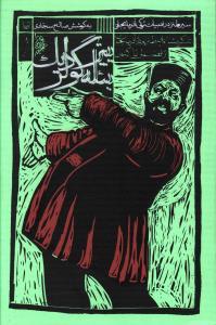 عکس بیزبئله گولردیک (۲)