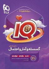 عکس آی کیو گسسته و آمار و احتمال جامع کنکور گاج