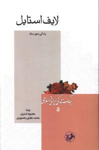 عکس لایف استایل