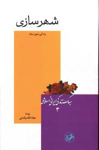 عکس شهر سازی