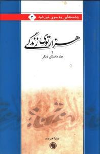 عکس هزار توی زندگی