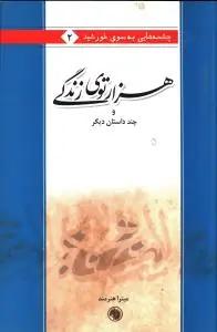 عکس هزار توی زندگی