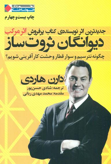 عکس دیوانگان ثروت ساز