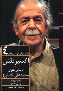 عکس اکسیر نقش