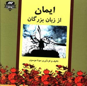 عکس از کلام بزرگان (۱۰ جلدی)