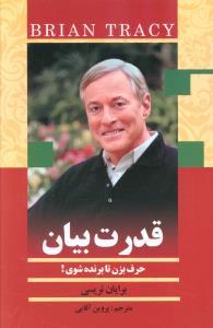 عکس پک برایان تریسی