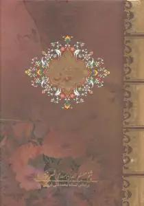 عکس پک ۳ جلدی (گلستان بوستان غزلیات سعدی)