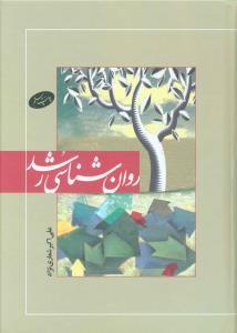عکس روان شناسی رشد