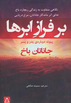 عکس بر فراز ابرها