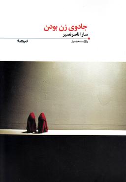 عکس جادوی زن بودن