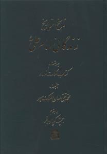 عکس ناسخ التواریخ زندگانی امام علی (۷ جلدی)