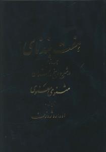 عکس هفت بند نای (۲)