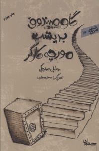 عکس گاو صندوق بر پشت مورچه کارگر (رقعی)