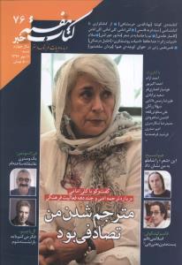 عکس کتاب هفته ۷۶