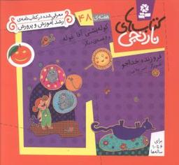 عکس کوله پشتی آقا غوله