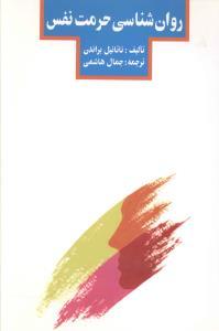 عکس روانشناسی حرمت نفس