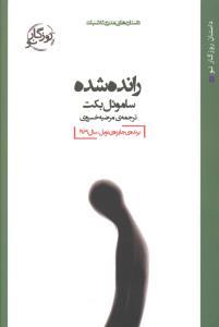عکس رانده شده