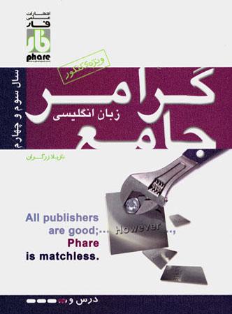 عکس گرامر جامع زبان انگلیسی