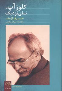 عکس کلوز آپ نمای نزدیک