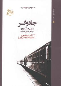 عکس جادوگر