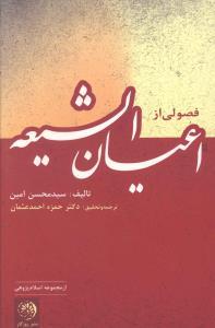 عکس اعیان الشیعه