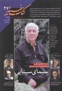عکس کتاب هفته ۲۷