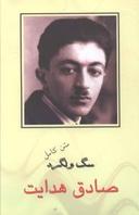 عکس سگ ولگرد