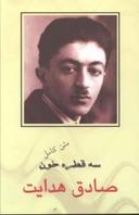 عکس سه قطره خون