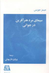 عکس سیمای مرد هنر آفرین در جوانی