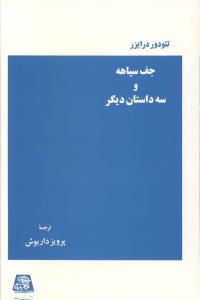 عکس جف سیاهه و سه داستان دیگر