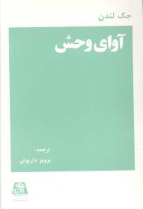 عکس آوای وحش