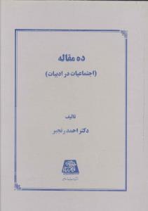 عکس ده مقاله