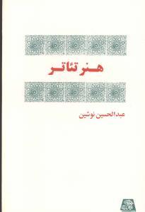 عکس هنر تئاتر