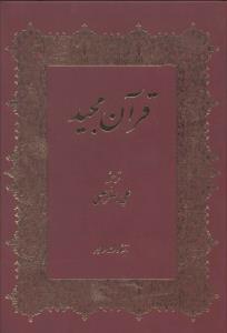 عکس قرآن مجید