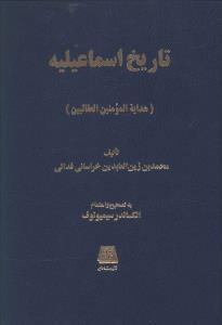 عکس تاریخ اسماعیلیه