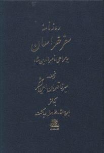 عکس روزنامه سفر خراسان