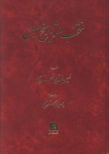 عکس منتخب التواریخ معینی