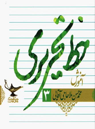عکس آموزش خط تحریری