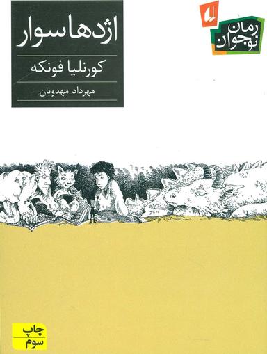 عکس اژدهاسوار